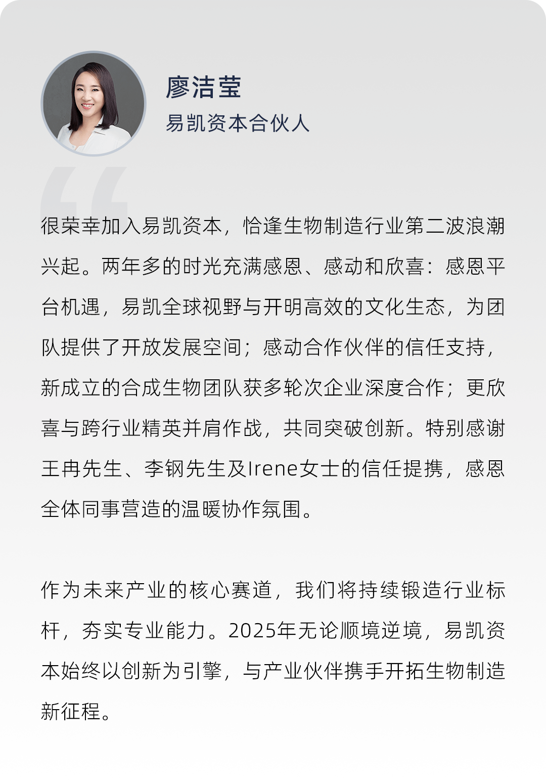 廖洁莹讲话.png